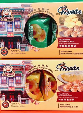 马来西亚进口传统娘惹酥饼菠萝蜜味榴莲味144g(12g*12袋)休闲零食