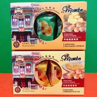 马来西亚进口传统娘惹酥饼菠萝蜜味榴莲味144g(12g*12袋)休闲零食