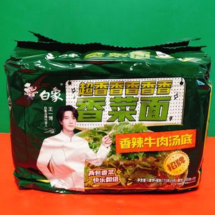 5袋 115g 充饥宵夜方便面 白象香辣牛肉汤底香菜面575g 临期特价