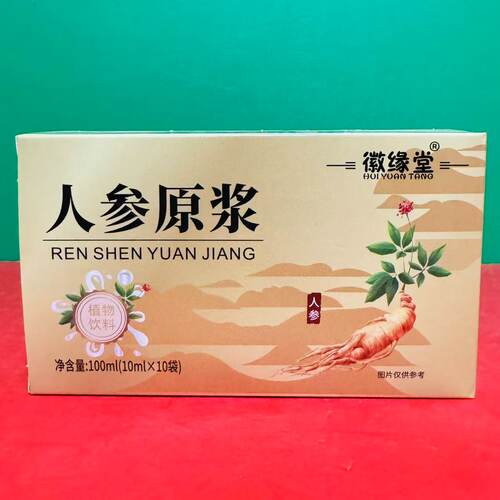 临期特价 徽缘堂人参原浆植物饮料100ml(10ml*10袋)开袋即饮饮品