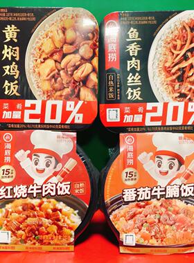 临期特价海底捞红烧牛肉自热饭黄焖鸡米饭番茄小酥肉自热火锅盒装