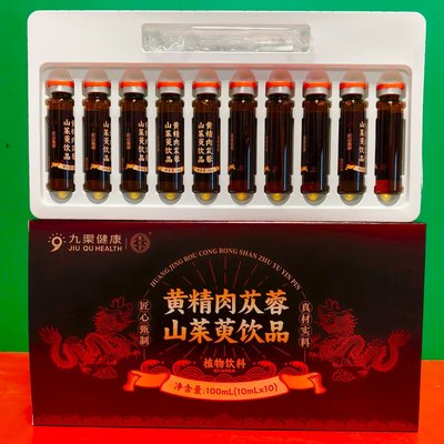 衡欢堂黄精肉苁蓉山茱萸饮品100ml(10nl*10瓶)盒装植物饮料 特价