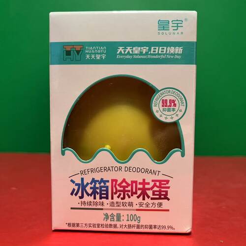特价售卖 皇宇 冰箱除味蛋100g盒装 家用冷藏除臭保鲜去除异味