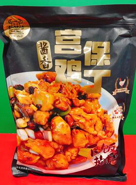 酱香宫保鸡丁1260g袋装加热方便速食软罐头下饭菜料理包 折扣特价