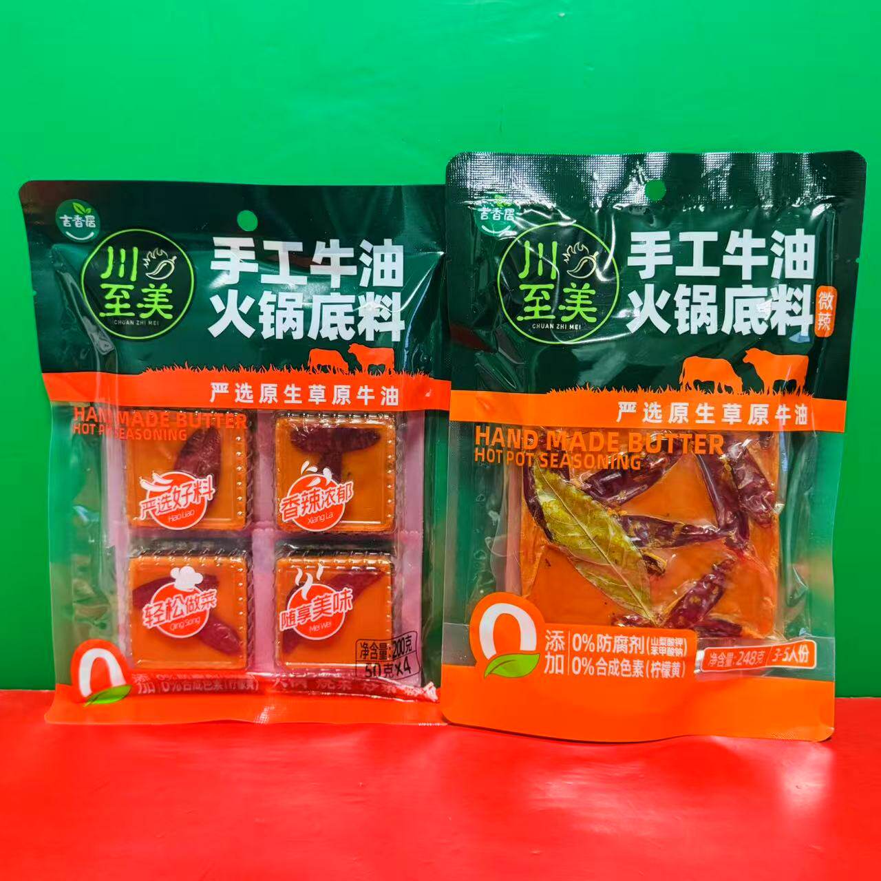 临期特价吉香居川至美微辣手工牛油火锅底料200g袋装川香麻辣调料