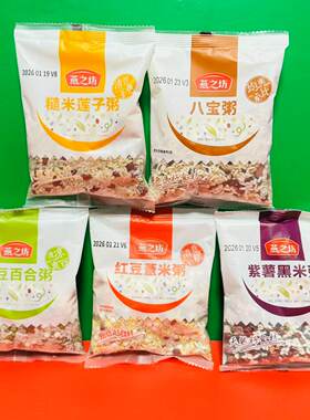 燕之坊糙米莲子粥八宝粥绿豆百合粥紫薯黑米粥红豆薏米粥150g袋装