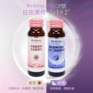 白番茄燕窝多肽胶原饮/黑松露弹性蛋白PQQ二钠盐复合饮50ml盒装