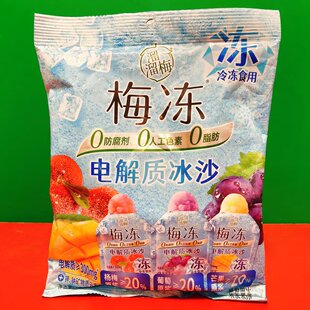 临期特价 溜溜梅电解质冰沙杨梅味葡萄味芒果味果浆果冻300g袋装