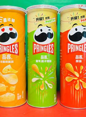 临期特价 Pringles/品客酸乳酪洋葱味浓香奶酪味原味薯片110g桶装