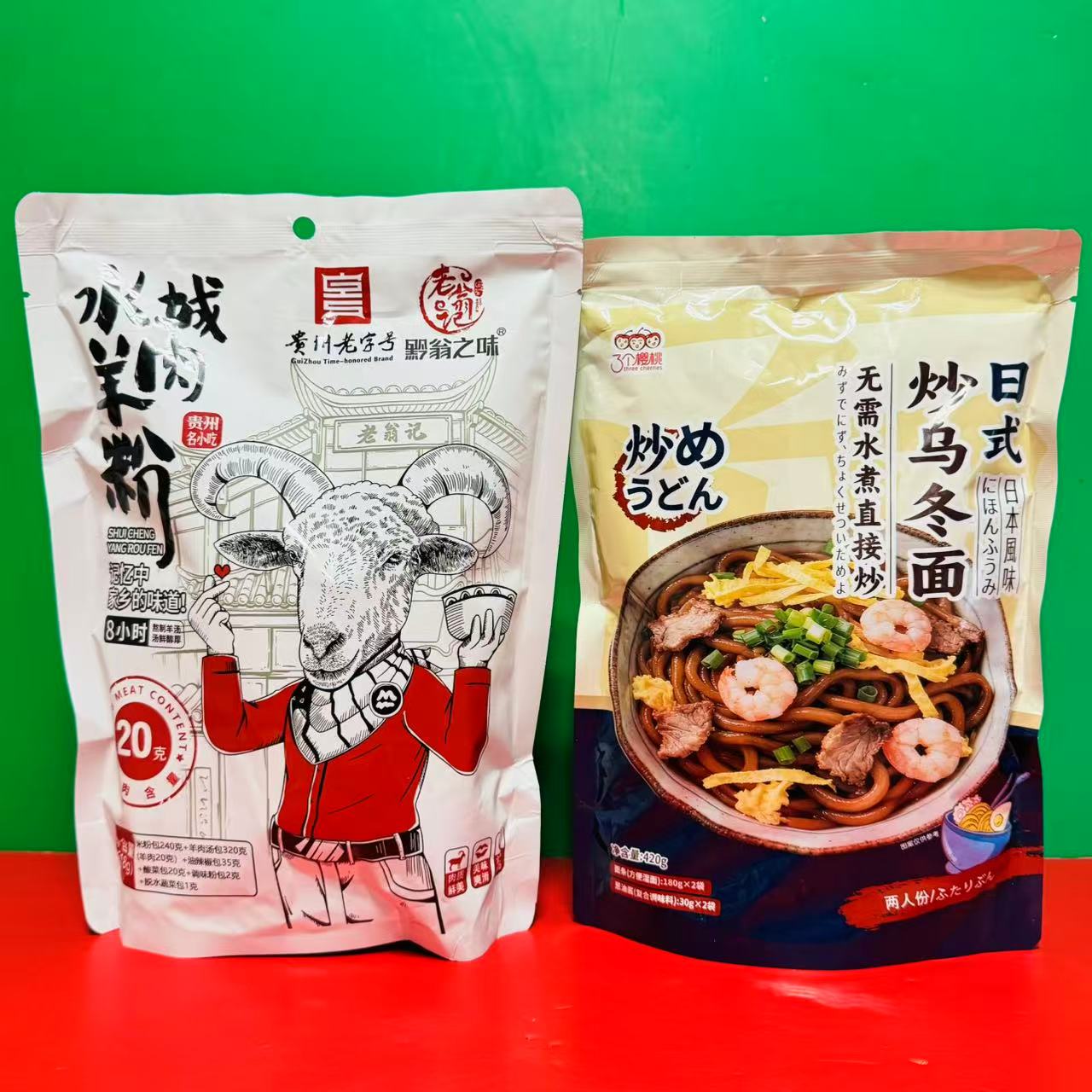 临期特价贵州老字号水城羊肉粉618g日式炒乌冬面420g袋装方便速食