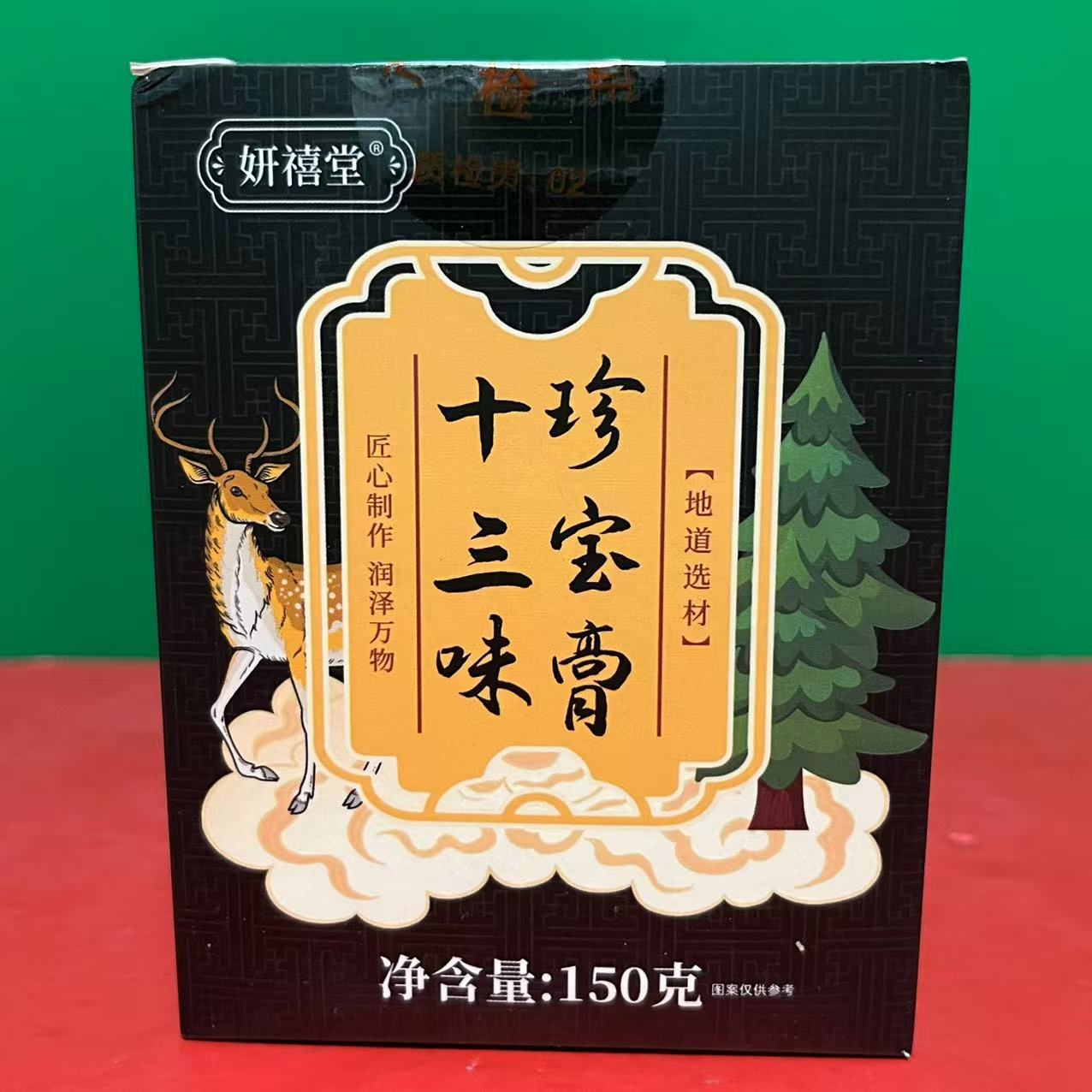 临期特卖 妍禧堂十三味珍宝膏150g 枸杞肉桂鹿鞭茯苓黑芝麻桑葚等