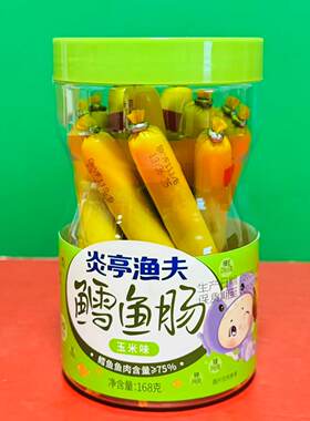 临期特价 炎亭渔夫玉米味鳕鱼肠168g罐装 办公休闲零食即食鱼肉肠