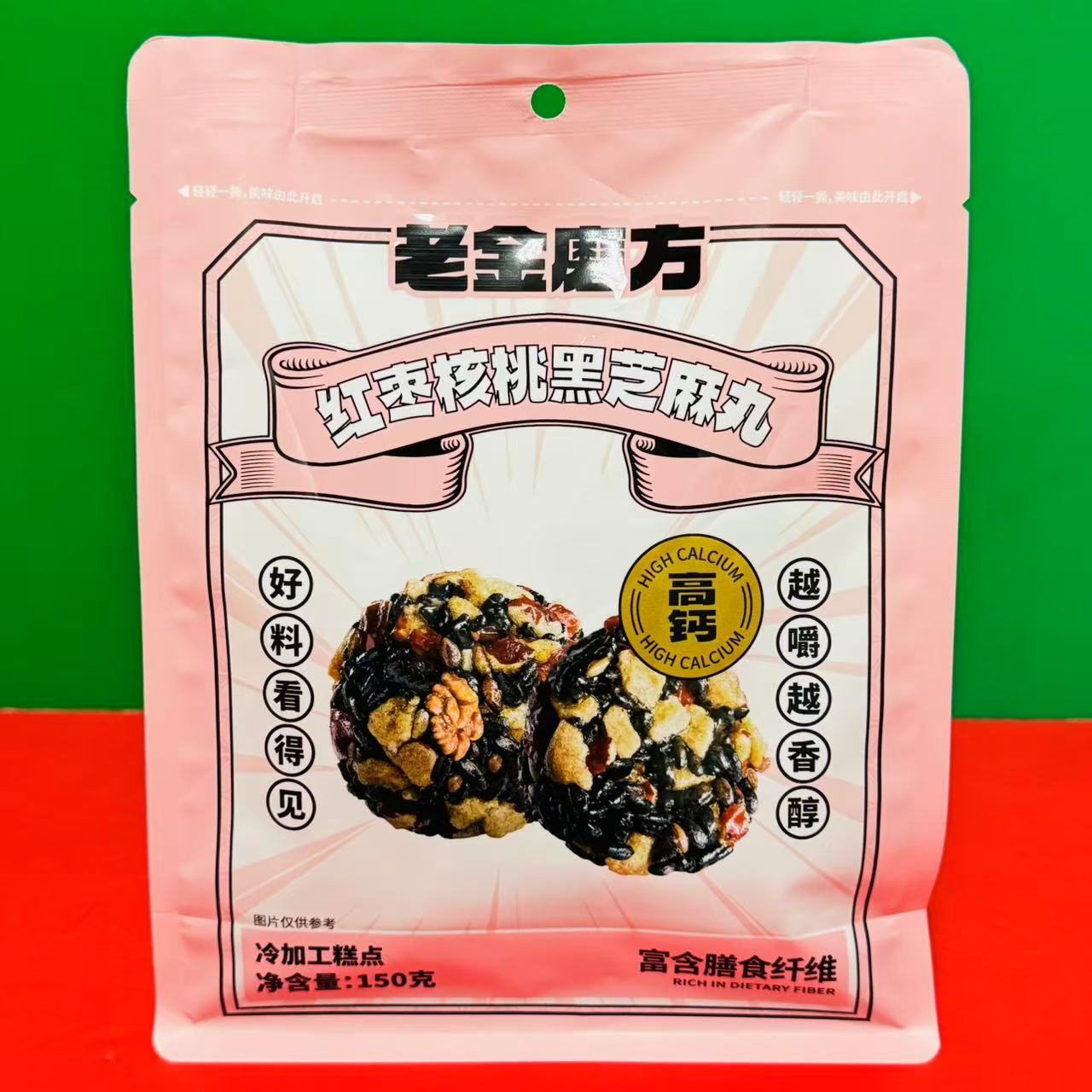 临期特价红枣核桃黑芝麻丸150g袋装办公休闲零食冷加工糕点芝麻丸