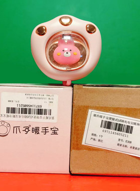猫爪暖手宝便捷式USB充电宝随身暖宝宝(80*78*47mm)掌中暖手宝1个