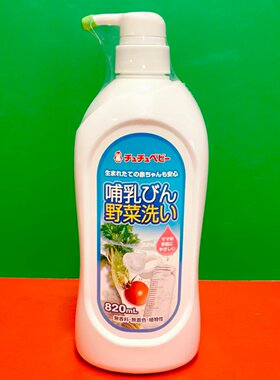 临期特价 日本进口啾啾奶瓶果蔬洗涤剂820ml瓶装洗水果玩具洗洁精