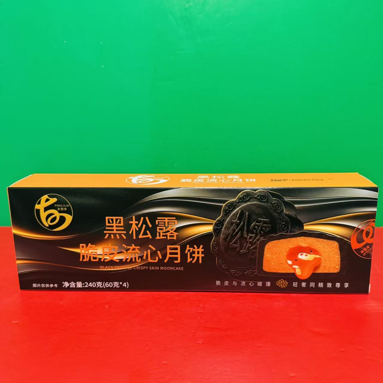 友丽来黑松露脆皮流心月饼240g(60g*4枚装)广式流心月饼中秋礼盒