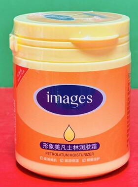 清仓特价 images形象美凡士林润肤露170g瓶装 滋润保湿补水润肤乳