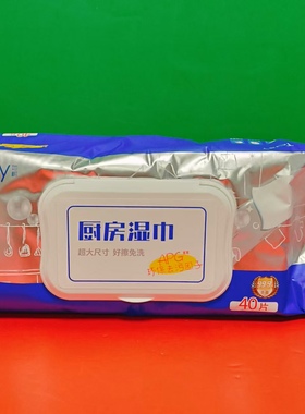 临期特价 家用厨房免洗湿巾40抽(200mm*270mm)灶台餐桌清洁湿纸巾