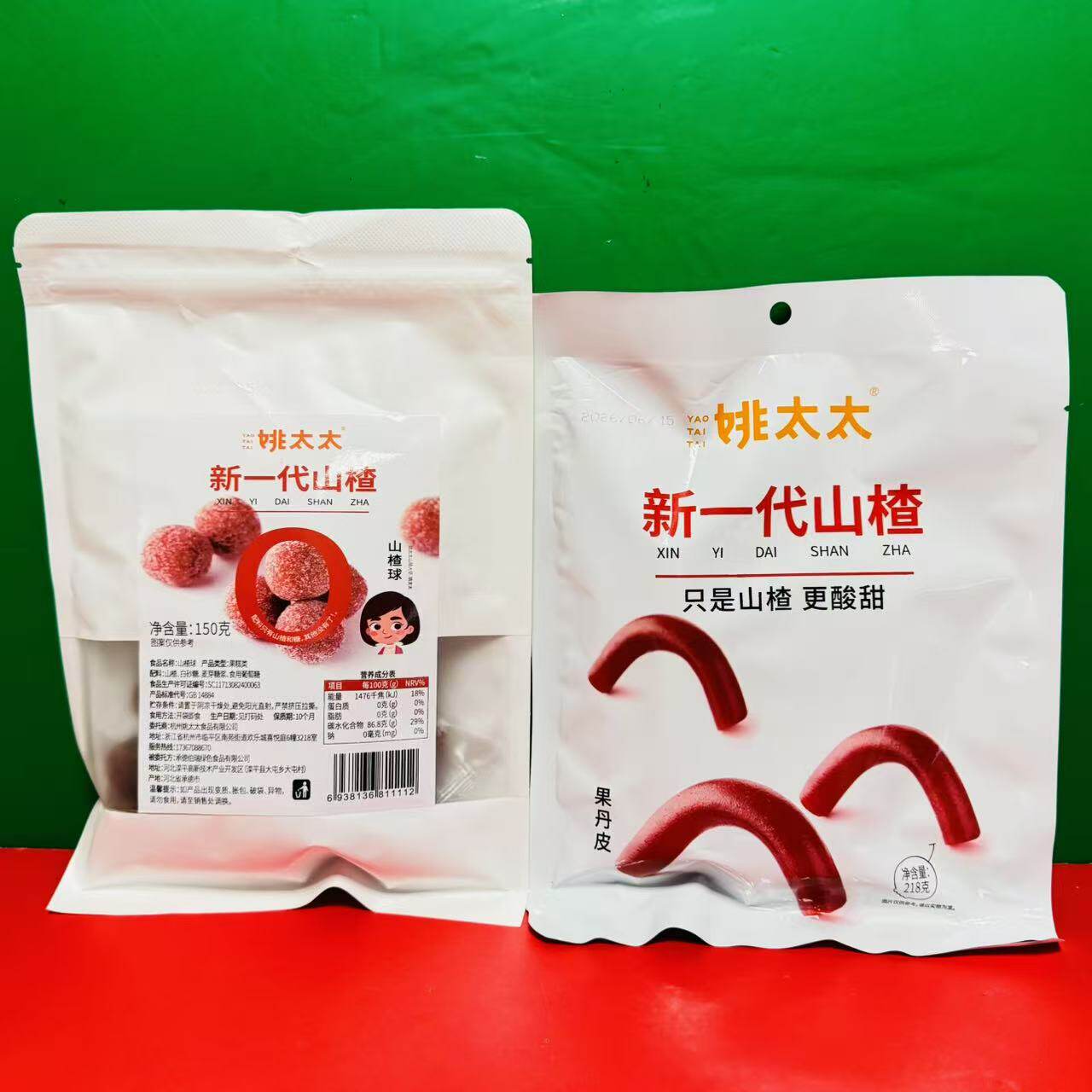 姚太太新一袋山楂果丹皮山楂球150g-218g袋装办公休闲零食 折扣价