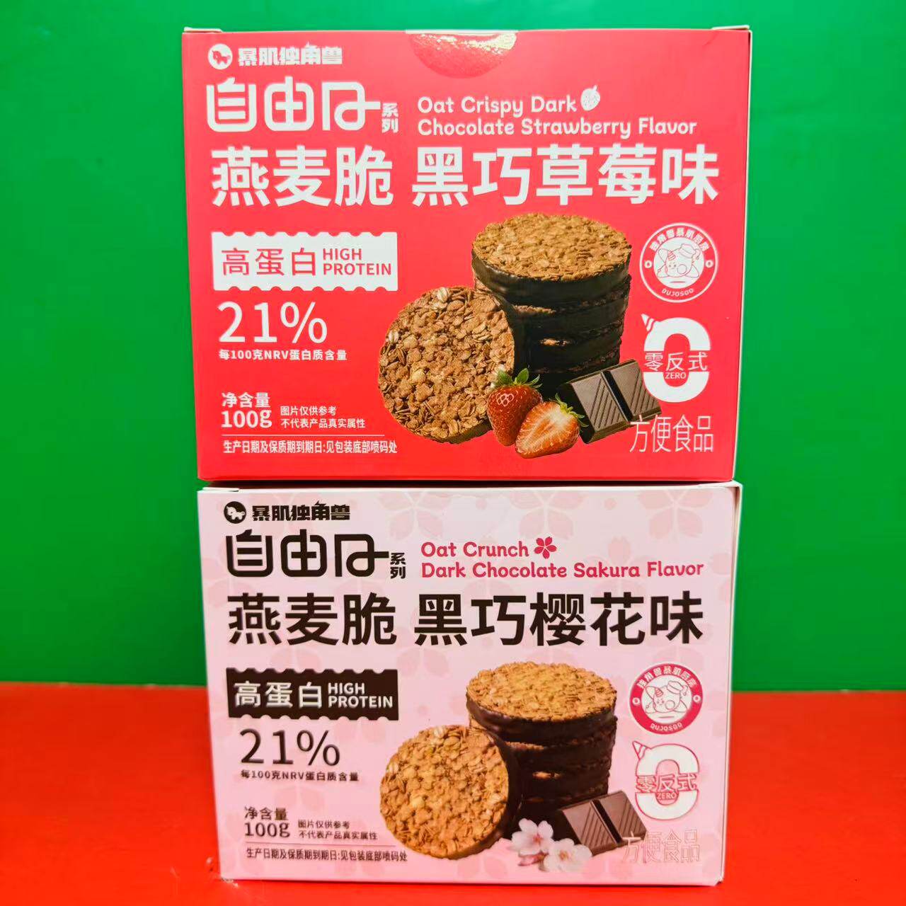 临期特价 暴肌独角兽黑巧樱花味草莓味燕麦脆100g盒装下午茶零食