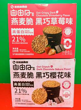 临期特价 暴肌独角兽黑巧樱花味草莓味燕麦脆100g盒装下午茶零食
