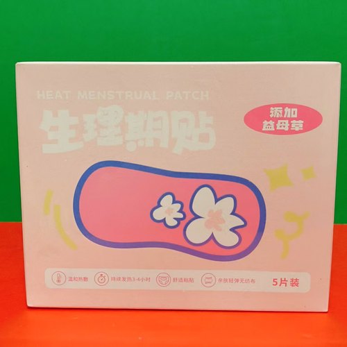 添加益母草生理期贴5片装 温和热敷暖宫贴无纺布暖宝宝 折扣特价