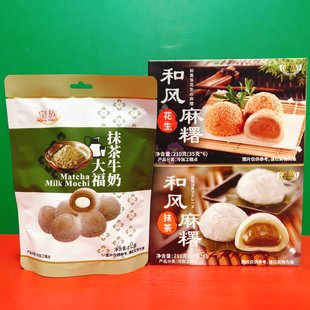 临期特价皇族和风麻薯抹茶味花生味牛奶大福102g袋装休闲零食糕点