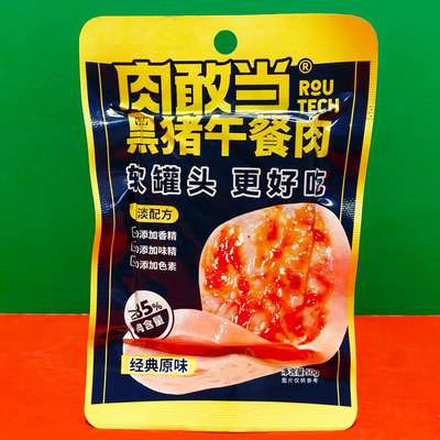 肉敢当经典原味黑猪午餐肉50g袋装 开袋即食早餐三明治夹层猪肉片