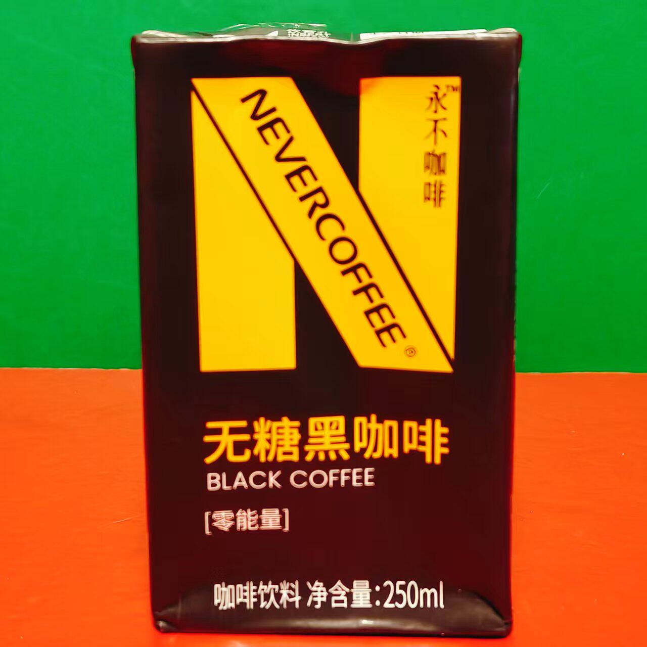 临期特价 Never Coffee无糖黑咖啡饮料250ml盒装办公提神即饮咖啡