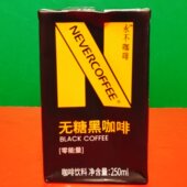 Coffee无糖黑咖啡饮料250ml盒装 临期特价 Never 办公提神即饮咖啡