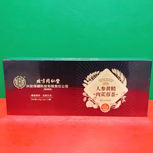 北京同仁堂人参黄精肉苁蓉茶150g(15g*10罐)冲泡代用茶固体饮料