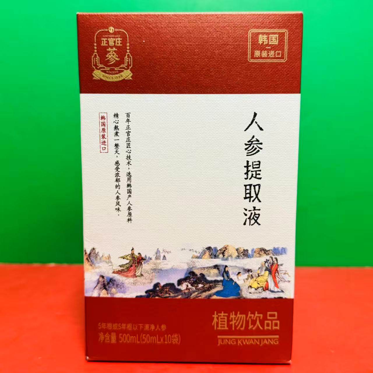 临期特价韩国进口正官庄人参提取液植物饮品500ml(50ml*10袋)盒装
