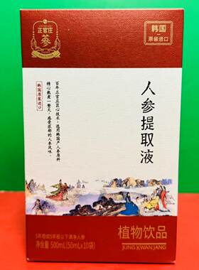 临期特价韩国进口正官庄人参提取液植物饮品500ml(50ml*10袋)盒装