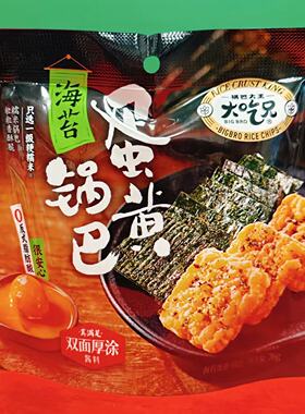 临期特价 大吃兄海苔蛋黄锅巴76g袋装 办公休闲零食小吃糯米锅巴