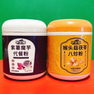 早芝堂猴头菇茯苓八珍粉紫薯魔芋代餐粉250g罐装早餐方便冲调食品