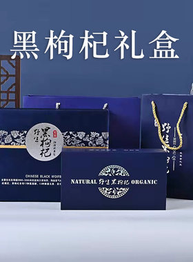 精美蓝布黑枸杞包装盒礼盒 黑枸杞玻璃瓶150-250克礼品盒纸盒批发