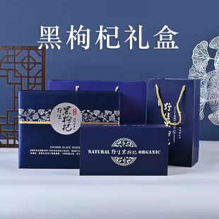 精美蓝布黑枸杞包装盒礼盒 黑枸杞玻璃瓶150-250克礼品盒纸盒批发