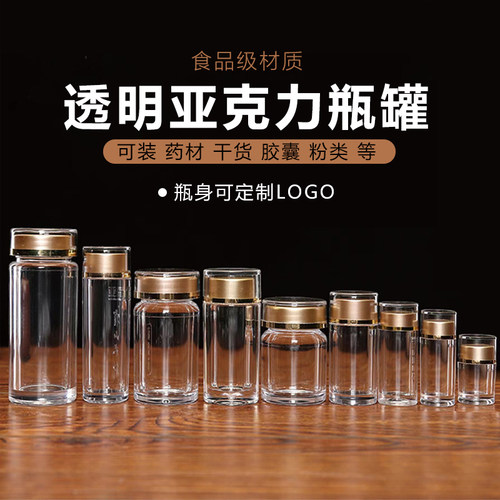 现货亚克力瓶藏红花虫草海参粉剂塑料包装保健品瓶子胶囊分装瓶