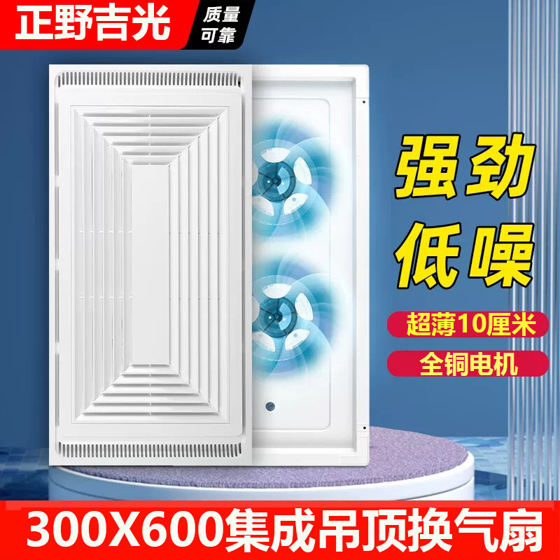 大功率换风扇300X600换气扇强力静音卫生间集成吊顶排气扇风机
