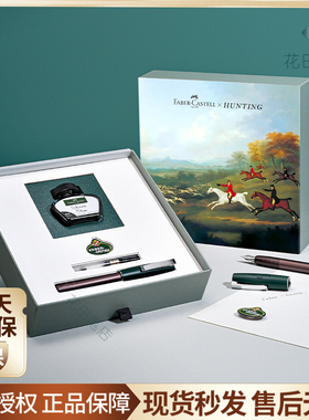 花田笔店 辉柏嘉如恩钢笔伯爵狩猎HUNTING特别款墨水礼盒德国文具