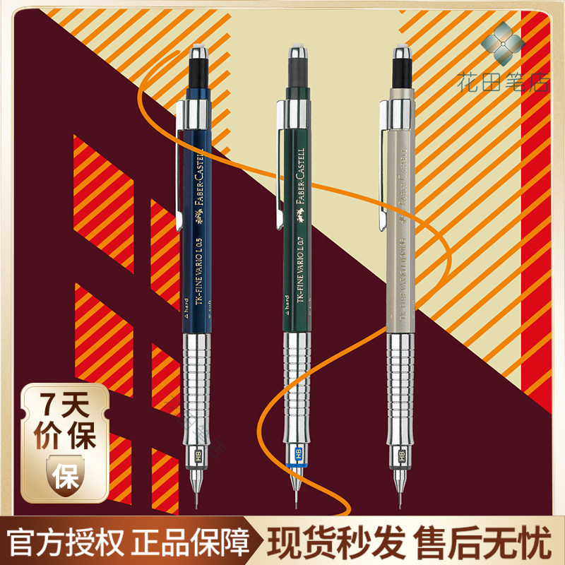 花田笔店 辉柏嘉金属VARIO自动铅笔0.50.71.0mm进口