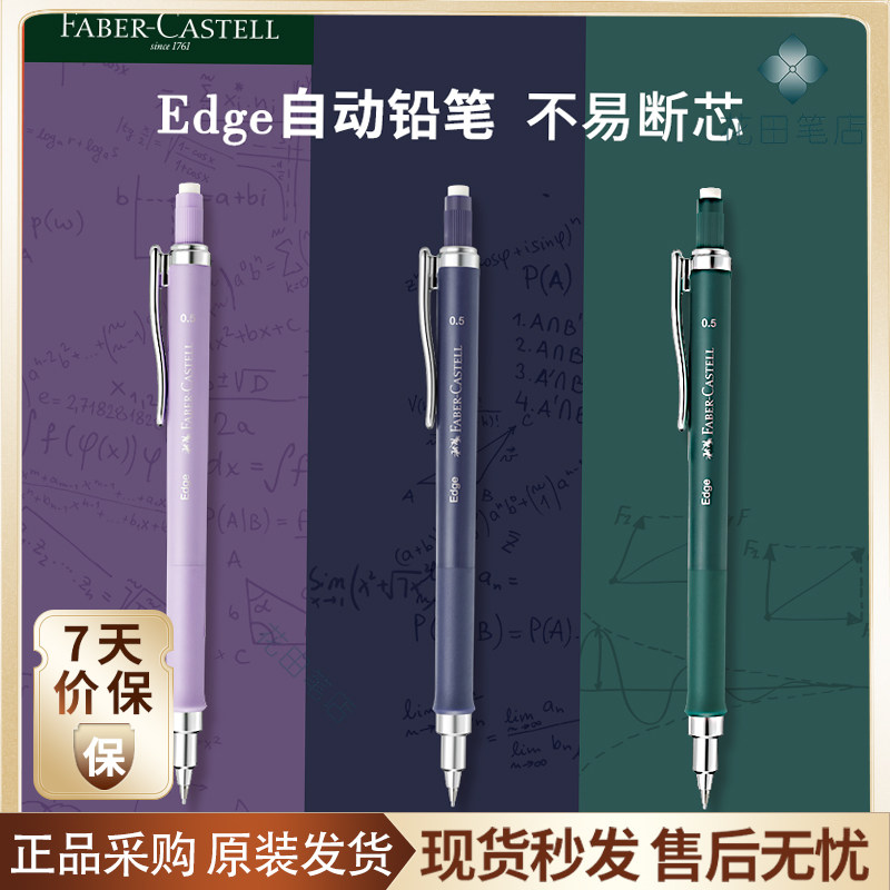 花田笔店 辉柏嘉Edge活动自动铅笔0.5mm经典色单支装日常书写学习,文具电教/文化用品/商务用品,铅笔/自动铅笔,淘宝优惠券,粉丝福利购,淘宝优惠卷