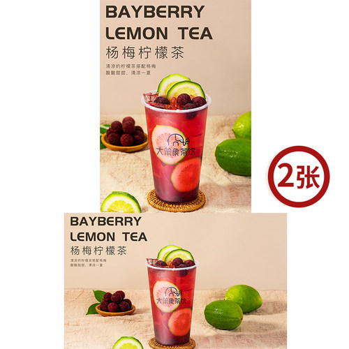 杨梅柠檬茶 奶茶店柠檬茶饮品广告灯牌宣传高清海报电子素材