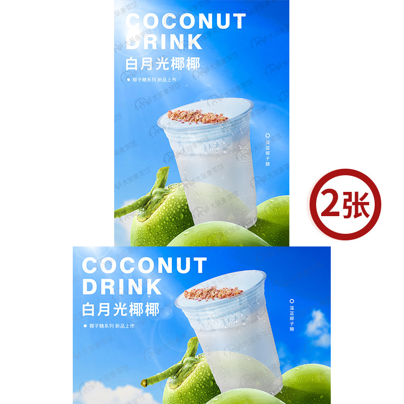 藻蓝椰子糖 奶茶店奶盖茶饮品广告箱宣传牌高清海报图片素材