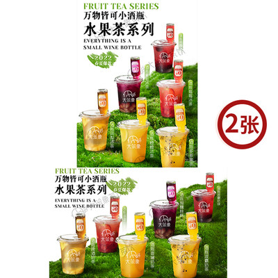 酒瓶水果茶组合图 网红奶茶饮品店广告灯牌宣传高清海报电子素材