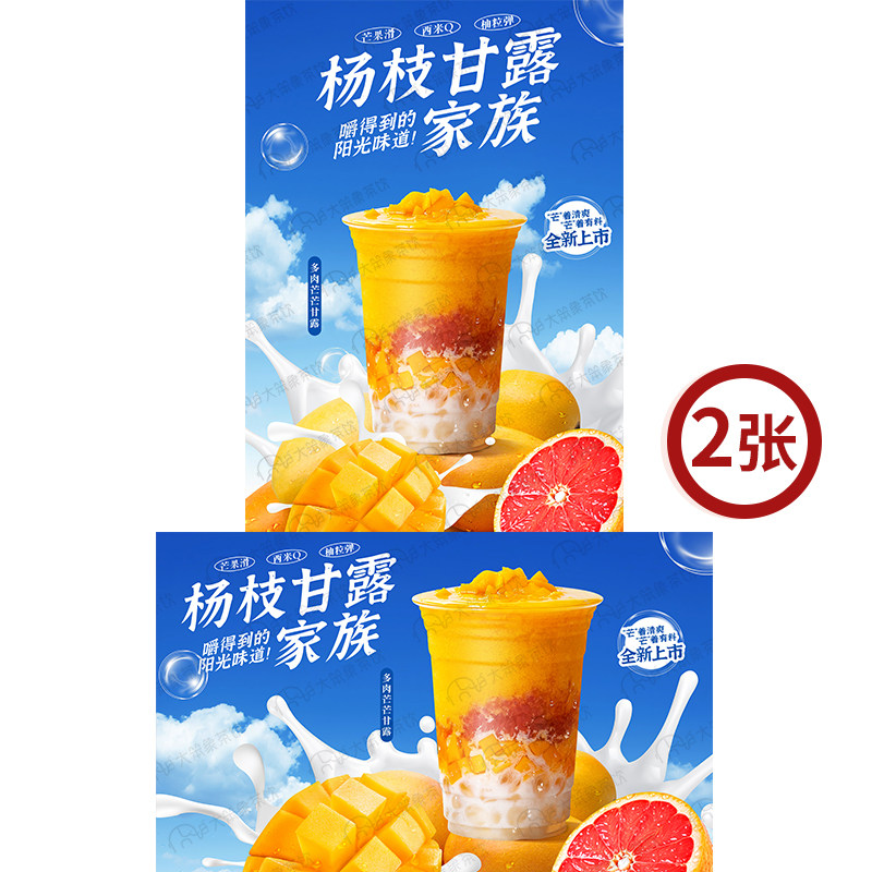 多肉芒芒甘露 奶茶店饮品广告灯箱宣传台卡kt板高清海报图片素材