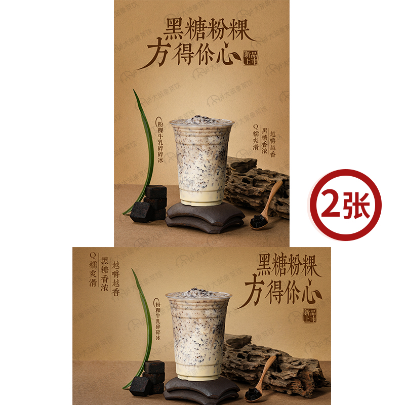 粉粿牛乳碎碎冰 奶茶饮品广告灯箱宣传台卡KT板高清海报图片素材