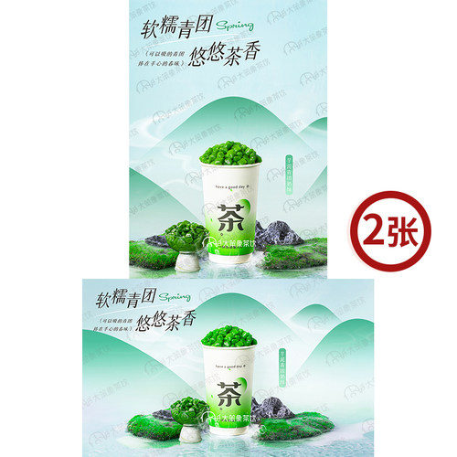芋泥青团奶绿 奶茶店饮品广告箱宣传牌高清海报图片素材