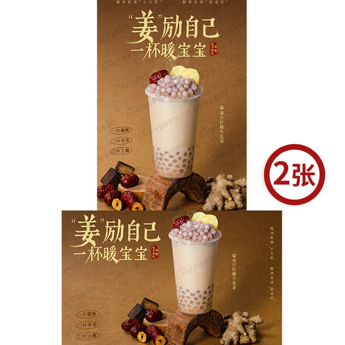 姜汁红糖牛乳茶 奶茶店广告灯箱宣传台卡KT板高清海报图片素材