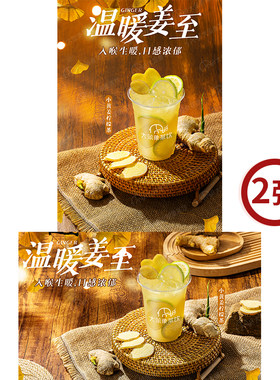 小黄姜柠檬茶 奶茶店饮品广告箱宣传牌高清海报图片素材